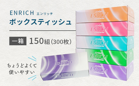 ボックスティッシュ 30箱& トイレットペーパー 48ロール セット エンリッチ 日用品 消耗品 備蓄 FAD-1798