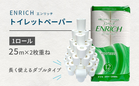 ボックスティッシュ 30箱& トイレットペーパー 48ロール セット エンリッチ 日用品 消耗品 備蓄 FAD-1798