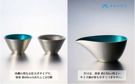 【能作】藤巻百貨店別注 酒器セット（片口ー小＋盃ー喜器ーII「fujimaki blue」） 民芸品 工芸品  FAD-1021
