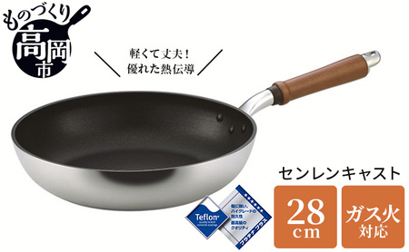【ガス火用】センレンキャストフライパン28cm 北陸アルミニウム ガス火用 日本製 富山県 高岡市