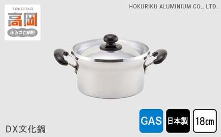 鍋 ガス火用 DX文化鍋 18cm 文化鍋 両手鍋 蓋 蓋付き 炊飯 北陸アルミ 北陸アルミニウム 日本製 調理器具 キッチン用品 日用品 富山県 雑貨 伝統技術  FAD-0313