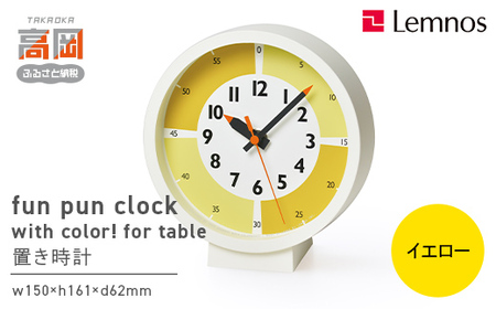 fun pun clock with color! for table / イエロー （YD18-05 YE）Lemnos レムノス 時計 インテリア  FAD-0380