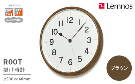 ROOTブラウン（NY21-08BW）Lemnos 掛け時計 インテリア 工芸品 民芸品 伝統技術  FAD-0555