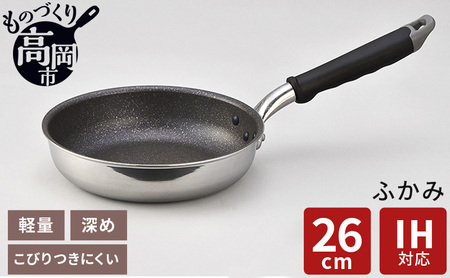 フライパン IH 対応 ふかみ 26cm 深型 調理器具 キッチン用品 キッチン 料理 中華鍋 マーブル加工 軽量 ダイキン