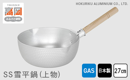鍋 ガス火用 SS 雪平鍋 上物 27cm 片手鍋 アルミニウム板 北陸アルミ 北陸アルミニウム 日本製 調理器具 キッチン用品 日用品 富山県 キッチン雑貨 厚底 熱伝導性 熱効率 熱ムラがない お鍋  FAD-1151