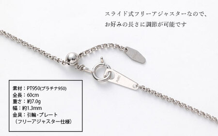 Pt950 コプラチェーン 60cm 7g （チェーンのみ）※沖縄への配送不可