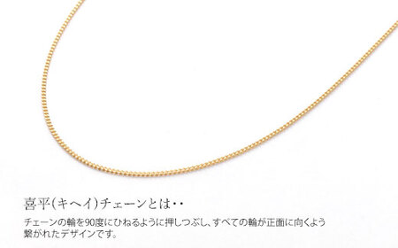 K18 喜平 0.28φ ネックレス 45cm ※沖縄への配送不可
