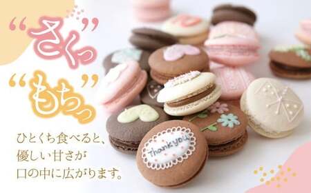 ネコ好きにはたまらない!メッセージ入りマカロン9個セット ※北海道・沖縄・離島への配送不可