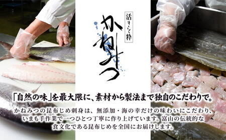 昆布じめ刺し身 贅沢三種 ほたるいか 白えびおぼろ ほうぼう 昆布締め こんぶじめ 刺身 さしみ 詰め合わせ 富山 おつまみ 酒の肴 富山県魚津市 ふるさと納税サイト ふるなび