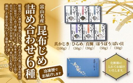 昆布締め 刺身 詰め合わせ 6種 セット 漁音(いさりね) IGN-70N おつまみ 真かじき ひらめ 真鯛 ばい貝 めだい ほうぼう  魚介 魚介類 海鮮 魚 つまみ 海鮮セット かねみつ