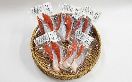 【富山の干物専門店】伝承の紅鮭10切 ｜ 魚介類 魚貝類 海鮮 鮭 切り身 セット 冷凍 魚 お取り寄せグルメ 鮭しゃけ シャケ 切身 干物 お弁当 朝食 おかず 晩酌 ハマオカ海の幸 魚貝類 北陸 富山県 富山湾 魚津市