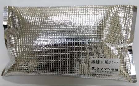 【冷凍】お弁当に！銀鮭コロ焼セット（塩味・味噌味 各2パック）※北海道・沖縄・離島への配送不可