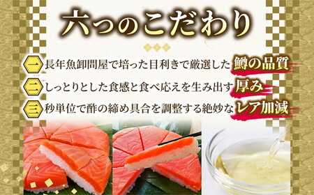 【3ヶ月定期便】【生】魚卸問屋の「鱒寿司」(超厚切り)1段×2個 はりたや