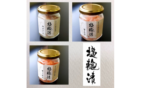 魚卸問屋の塩麹漬Ｈ「のどぐろ 甘エビ サーモン」｜はりたや 冷凍 魚貝類 魚介類 海鮮 のどぐろ 鮭 サーモン 海老 エビ 自家製 塩 塩糀 瓶詰 珍味 晩酌 酒の肴 セット グルメ お取り寄せ 北陸 富山県 富山湾 魚津市 送料無料