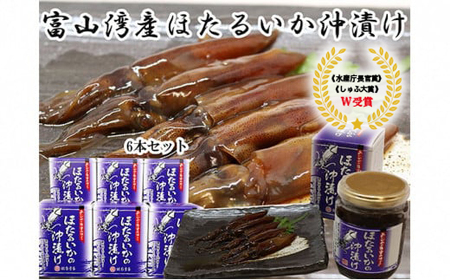富山湾産ほたるいかの沖漬け 6本セット 富山県魚津市 ふるさと納税サイト ふるなび