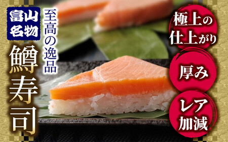【6ヶ月定期便】【生】魚卸問屋の「鱒寿司」（超厚切り）1段×2個 はりたや