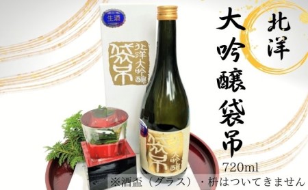 【北洋】大吟醸 袋吊 生酒 720ml