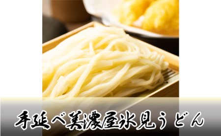 【お歳暮】手延べ美濃屋氷見うどん