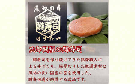 【生】魚卸問屋の「鱒寿司」極厚切 饗(もてなし)1段×1個