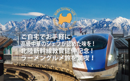 白えびラーメン5食セット 石川製麺