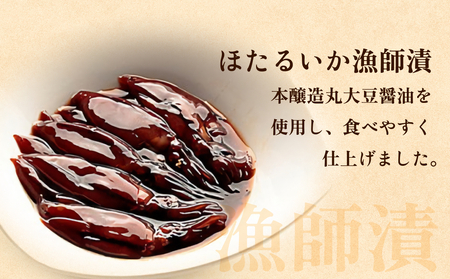 氷見・江政商店のほたるいか珍味詰め合わせ 〈冷凍〉