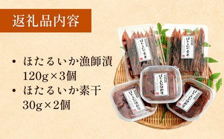 氷見・江政商店のほたるいか珍味詰め合わせ 〈冷凍〉
