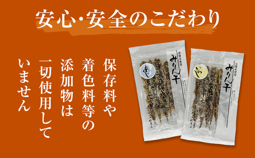 氷見・江政商店のみりん干し ２種 詰め合わせ〈いわし・あじ〉 |  国産 保存料不使用 着色料不使用 小魚 甘辛 