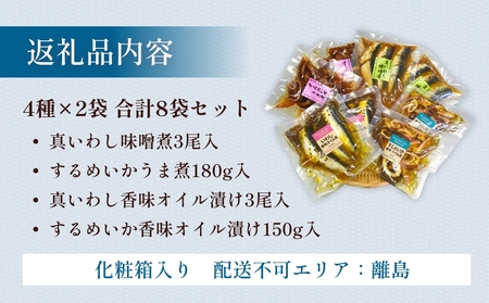 【氷見・江政商店】 氷見の魚そうざい詰め合わせ