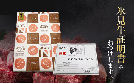 A4ランク以上!氷見牛ロースのすき焼き用肉290g 〈冷凍〉