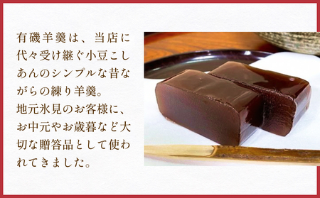 有磯羊羹（ありいそようかん）3本入　
