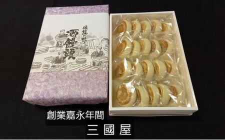 【富山県氷見名物】 酒まんじゅう 20個箱入 三國屋製(創業江戸嘉永年間)