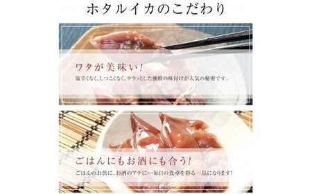 越中氷見屋　ホタルイカ沖漬け4種（A1セット）　【魚貝類・加工食品】