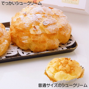 【土曜日着】でっかいシュークリーム 2個入 