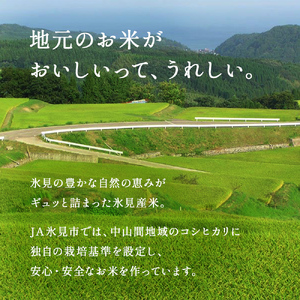 ＜3ヶ月定期便＞令和5年産富山県産特別栽培米コシヒカリ《こめ自慢》5kg