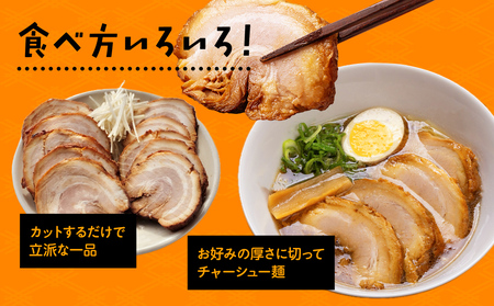 【訳あり 大容量！】釜でじっくり煮込んだ手作り煮豚 1.2kg 〈冷凍〉 | 業務用 数量限定 小分け