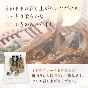 【みりん干し】焼きちんみ18袋 ししゃも 袋 江政商店 富山県 氷見市 シシャモ みりん干し 魚介 和食 おつまみ 肴