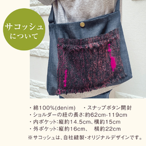 桜き織りSVサコッシュ作り体験 1名利用券 富山県 氷見市 体験チケット 旅行 観光 お土産 サコッシュ 裁縫