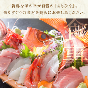 天然温泉浜辺の宿あさひやペア宿泊券＜ふるさと納税限定　特別プラン＞ 《富山 氷見 富山旅 氷見旅 富山旅行 氷見旅行 富山旅館 氷見旅館 富山ホテル 氷見ホテル 富山観光 氷見観光 温泉 温泉旅行 温泉旅館 温泉宿 温泉ホテル 温泉宿泊券 温泉チケット 温泉クーポン 宿泊券 宿泊補助券 宿泊クーポン 海鮮》