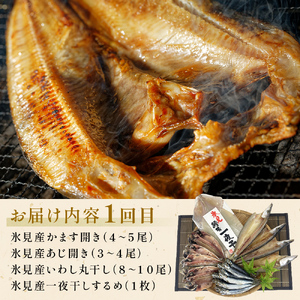 〈5ヶ月連続定期便〉 富山県氷見尽くし！「氷見ぶり」「氷見産干物」「氷見産昆布〆お刺身」「氷見うどん」など氷見の旨いもんが19種！　