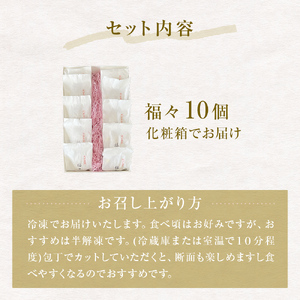 福々 10個（化粧箱でお届け） 富山県 氷見市 フルーツ大福 大福 冷凍 和菓子 餅 取り寄せ