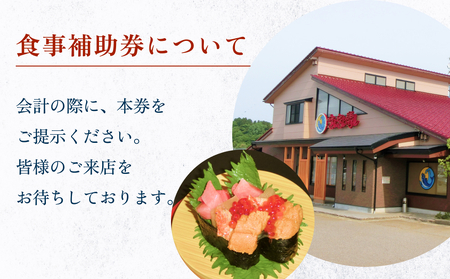 富山県氷見市 氷見きときと寿し（氷見本店） 食事補助券 5000円分 富山県 氷見市 食事 補助券 寿司 ランチ 旬 海鮮 チケット クーポン