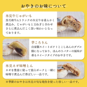 氷見おやき10個 詰め合わせセット