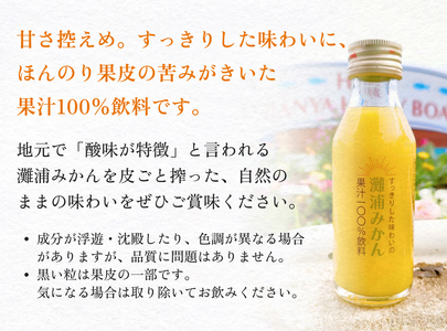 すっきりした味わいの灘浦みかん果汁100％飲料 10本セット 