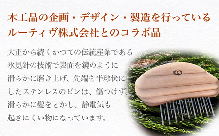 StainlessWoodComb(ステンレスウッドコーム) 富山県 氷見市 櫛 コーム 杉 ステンレス 日用品