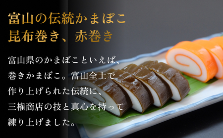 かまぼこ 海の幸10本セット 三権商店  | 蒲鉾 詰め合わせ ギフト セットお取り寄せ 食べ比べ 赤巻き しぐれ 昆布巻き 白 カステラ すだれ こしょう とびうお おせち お正月 老舗 専門 人気 受賞 富山 氷見 