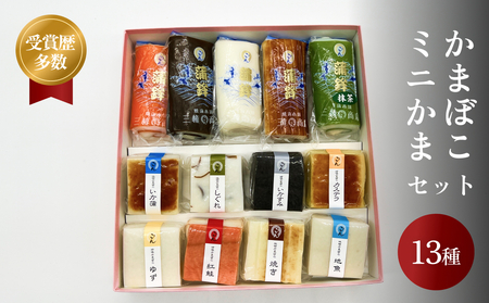 かまぼこ ミニかまセット 三権商店  | 蒲鉾 詰め合わせ ギフト セットお取り寄せ 食べ比べ 赤巻き 昆布巻き 白 すだれ 抹茶 ミニかまぼこ ミニ蒲鉾 おせち お正月 老舗 専門 人気 受賞 富山 氷見