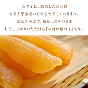 味付け数の子 500g 北陸 富山 氷見 数の子 500g 小分け つまみ おつまみ ご飯のお供 惣菜 おかず 珍味 海鮮 海産物 海の幸 魚介 魚介類 魚卵 加工品 味付け 味付 かずのこ 塩 抜き 味付数の子 冷凍 