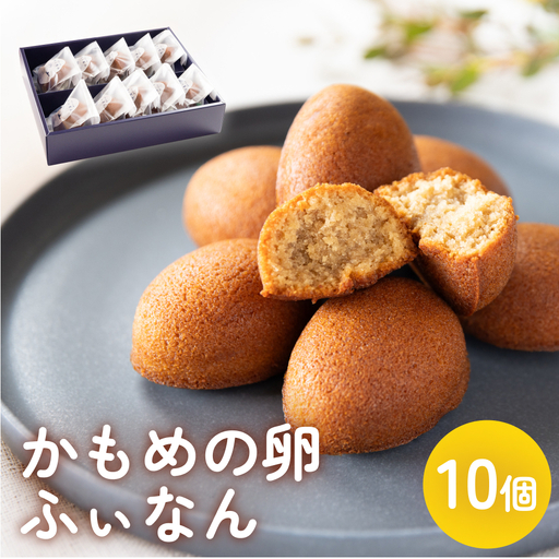 かもめの卵ふぃなん10個入り | 米粉 グルテンフリー フィナンシェ
