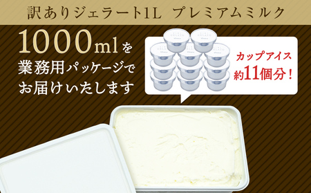 訳あり ジェラート プレミアムミルク 1L  富山県 氷見市 みるく プレミアム アイス アイスミルク ジェラート Himi Gelato ジャージー プレミアムミルク ジェラート ジャージー プレミアムミルク ジェラート ジャージー プレミアムミルク ジェラート ジャージー プレミアムミルク ジェラート ジャージー プレミアムミルク ジェラート ジャージー プレミアムミルク ジェラート ジャージー プレミアムミルク ジェラート ジャージー プレミアムミルク ジェラート ジャージー プレミアムミルク ジェラート ジャージー プレミアムミルク ジェラート ジャージー プレミアムミルク ジェラート ジャージー プレミアムミルク ジェラート ジャージー プレミアムミルク ジェラート ジャージー プレミアムミルク ジェラート ジャージー プレミアムミルク ジェラート ジャージー プレミアムミルク ジェラート ジャージー プレミアムミルク ジェラート ジャージー プレミアムミルク ジェラート ジャージー プレミアムミルク ジェラート ジャージー プレミアムミルク ジェラート ジャージー プレミアムミルク ジェラート ジャージー プレミアムミルク ジェラート ジャージー プレミアムミルク ジェラート