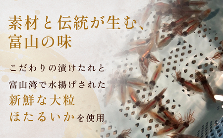 富山湾産ほたるいか三味（沖漬け/塩こうじ/醤油こうじ）